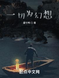 一切为幻想