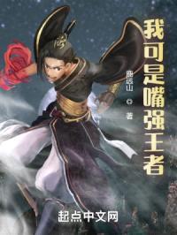 我可是嘴强王者
