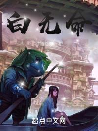 白无命