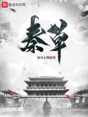 大秦:开局错把秦始皇当爹