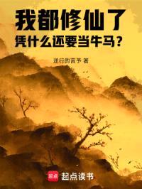 如何从修真游戏世界中回归现实